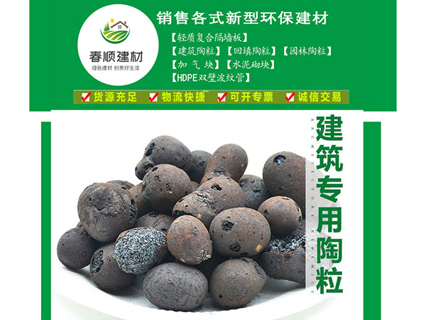 鷹潭用輕質(zhì)高強(qiáng)陶粒，發(fā)貨快捷，江西周邊發(fā)貨