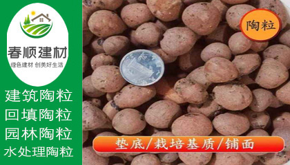 江西陶粒廠，無土栽培陶粒，屋面找坡陶粒，頁巖陶粒