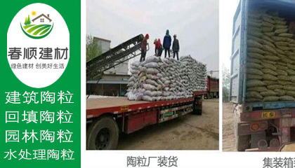 輕質(zhì)陶粒價格，綠化陶粒廠商，陶粒批發(fā)廠家，工廠直銷