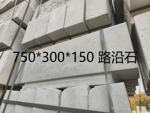 路沿石