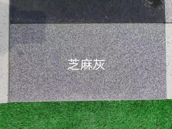 仿石透水磚  芝麻灰